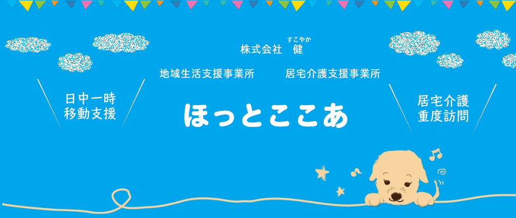 ホリデイ・トレッキング・クラブ