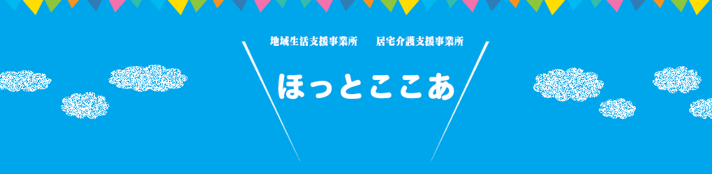 ホリデイ・トレッキング・クラブ